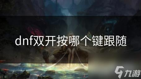 dnf怎么双开