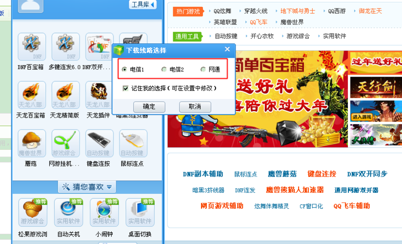 DNF如何双开同步