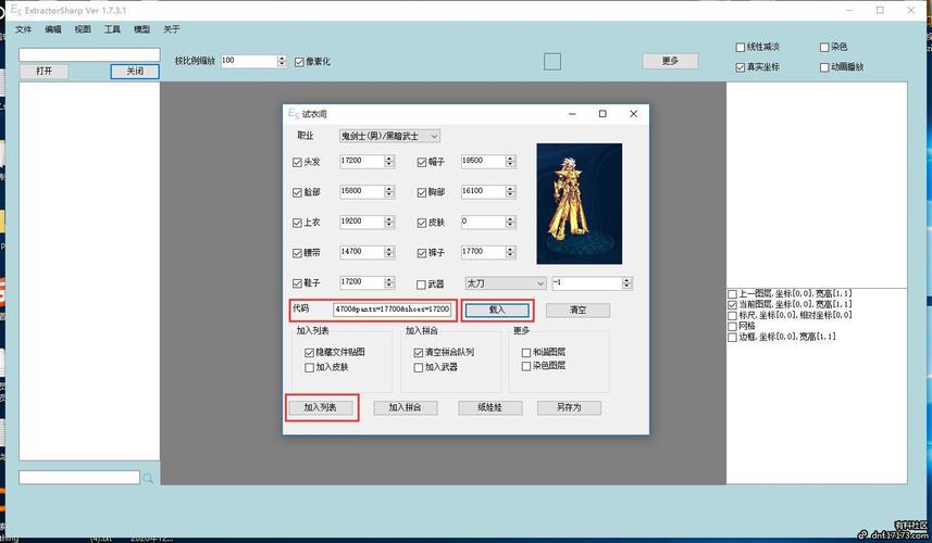DNF模型IMG文件怎么用啊?