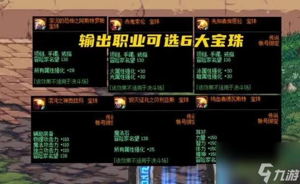 DNF可以附魔称号的宝珠有哪些