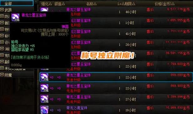 dnf称号宝珠怎么获得