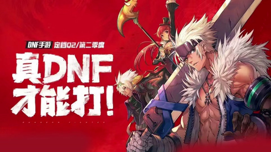 dnf手游官方网站,腾讯dnf手游官方网站