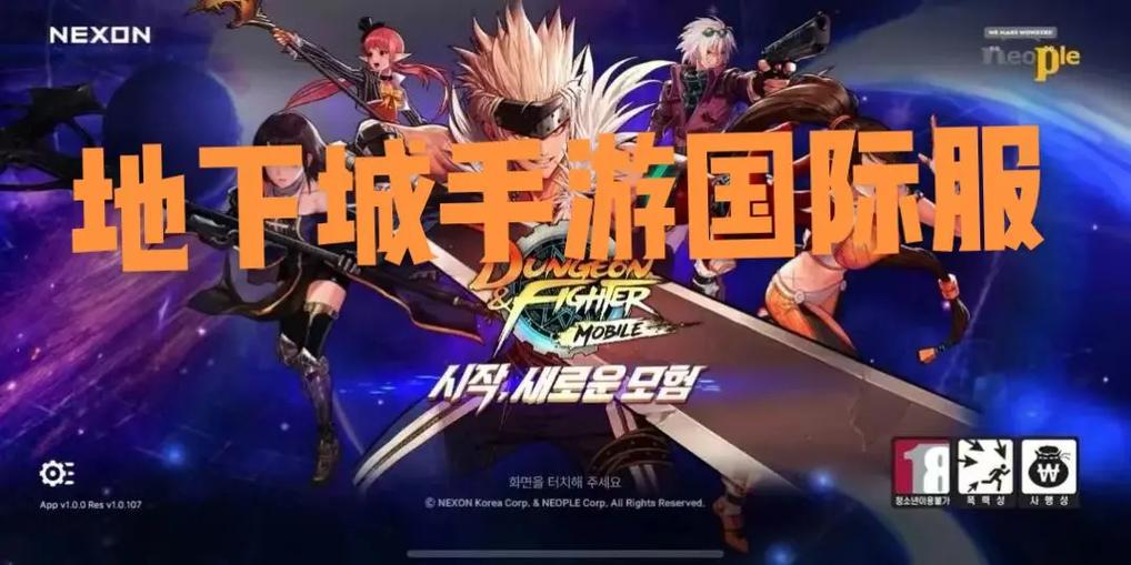 dnf手游官方网站下载地址