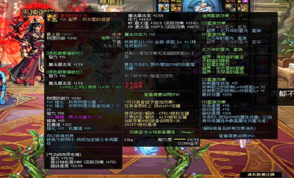 dnf已经强化的装备怎么打红字