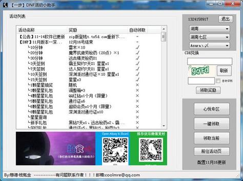 dnf掌上助手官方网站如何下载