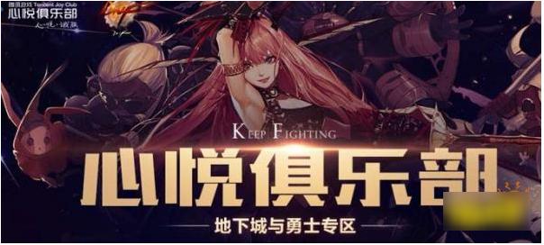 dnf助手心悦俱乐部怎么切换角色