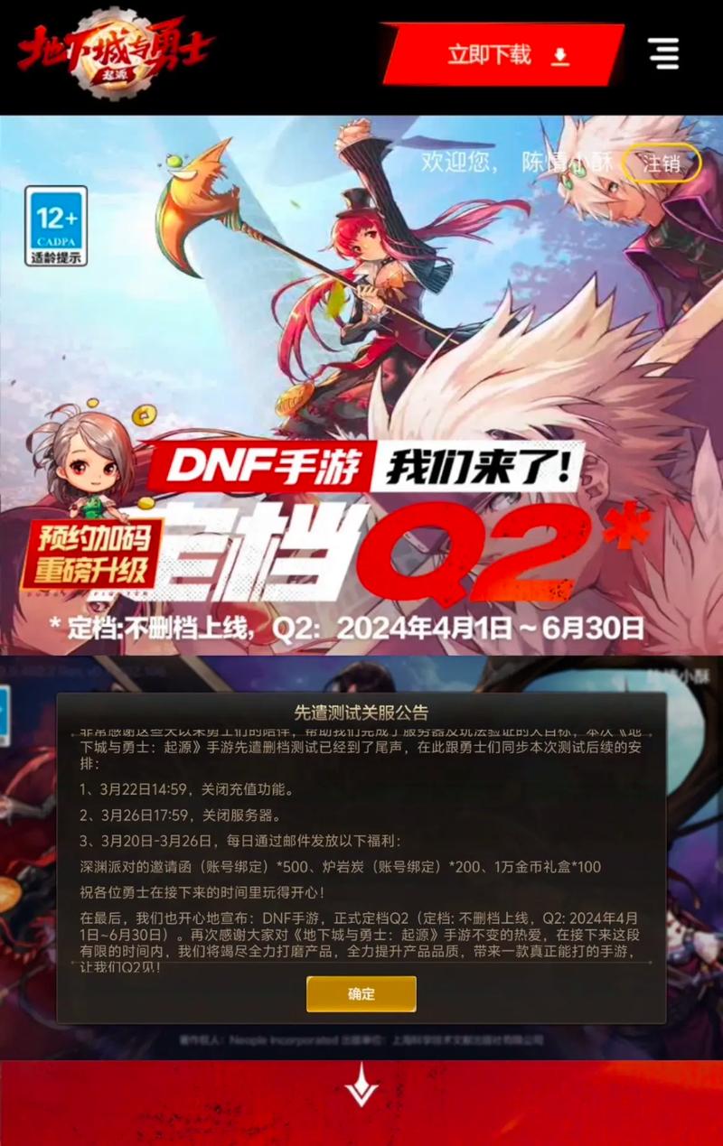 腾讯dnf手游最新消息如何下载