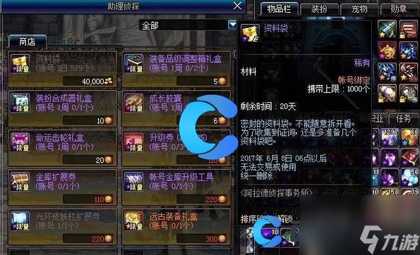 dnf购买资料袋在哪里的最新相关信息