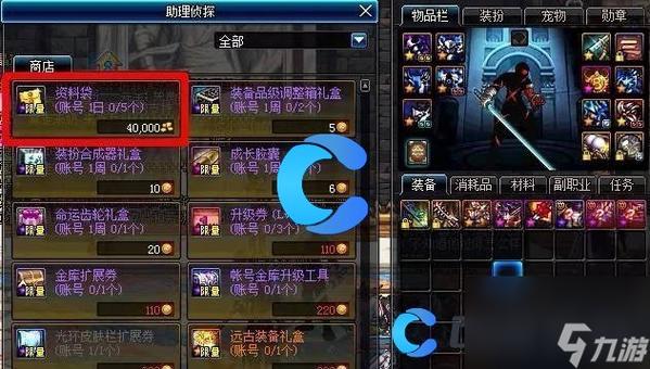 DNF神秘人任务资料袋在哪里获取
