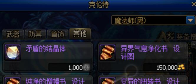 dnf矛盾的结晶体怎么得,dnf矛盾的结晶体有什么用
