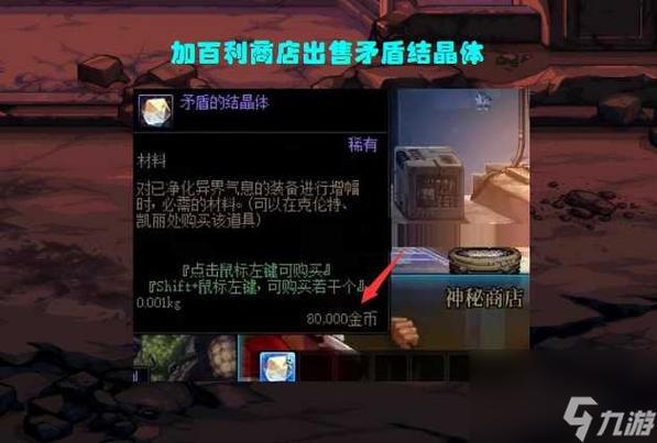 dnf矛盾的结晶体怎么获得