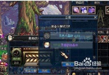 dnf矛盾的结晶体怎么得