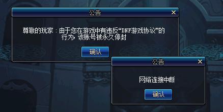 dnf封号五天,如何解封?