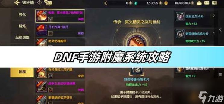 DNF转附魔师后怎么用DNF附魔师怎么附魔DNF级附魔师怎么赚钱