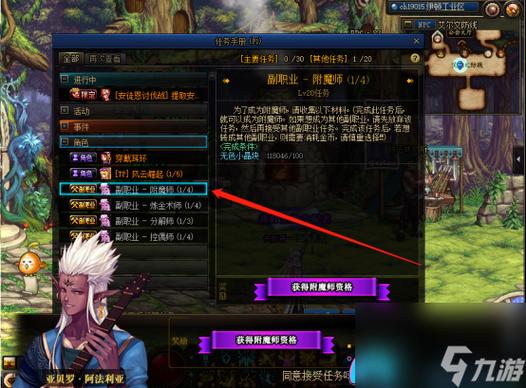 dnf附魔师快速升级及赚钱方法
