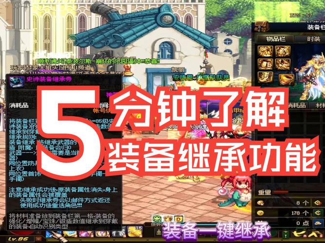 DNF的传承装备怎么升级?
