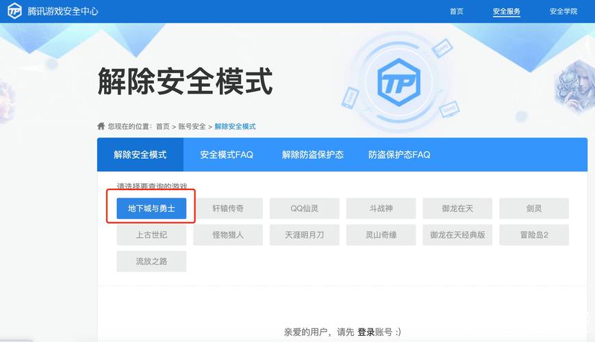 dnf解除安全模式新网站