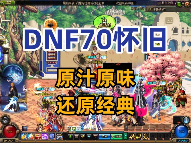 dnf70版本怀旧服官方网站可以下载嘛dnf怀旧服70版本好玩吗