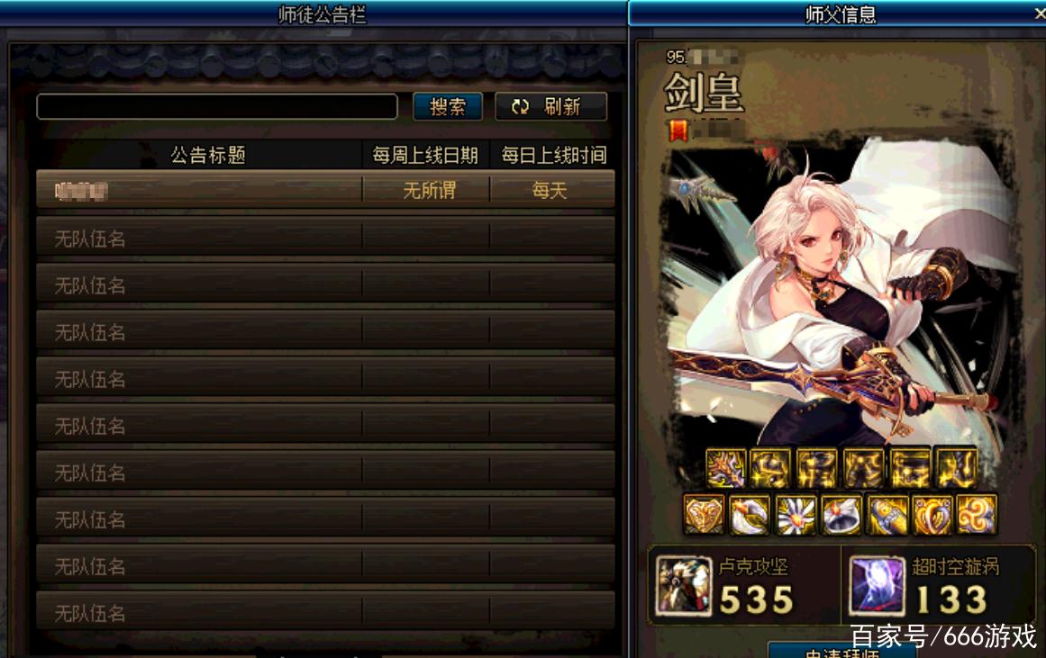 DNF中师徒关系问题
