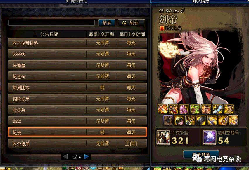 dnf师徒关系怎么回事