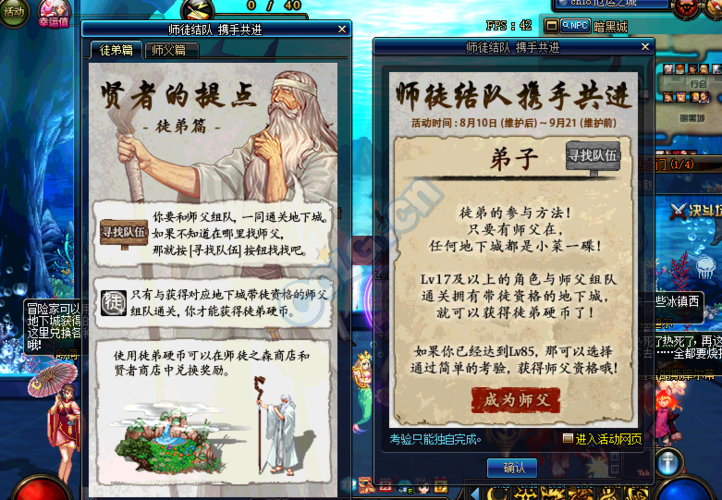 DNF建立师徒关系有什么条件?