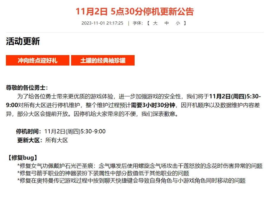 dnf更新时间几点到几点