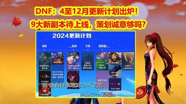dnf副本更新时间
