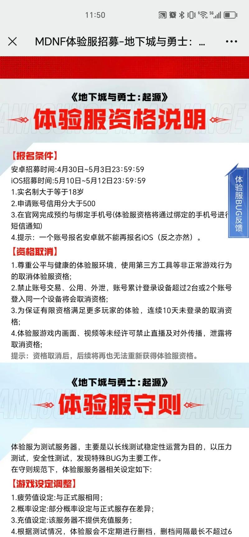 dnf体验服资格申请?dnf体验服资格怎么获得?