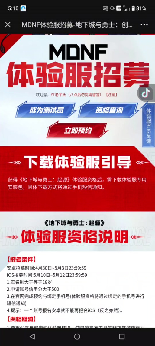 DNF体验服什么时候可以申请资格