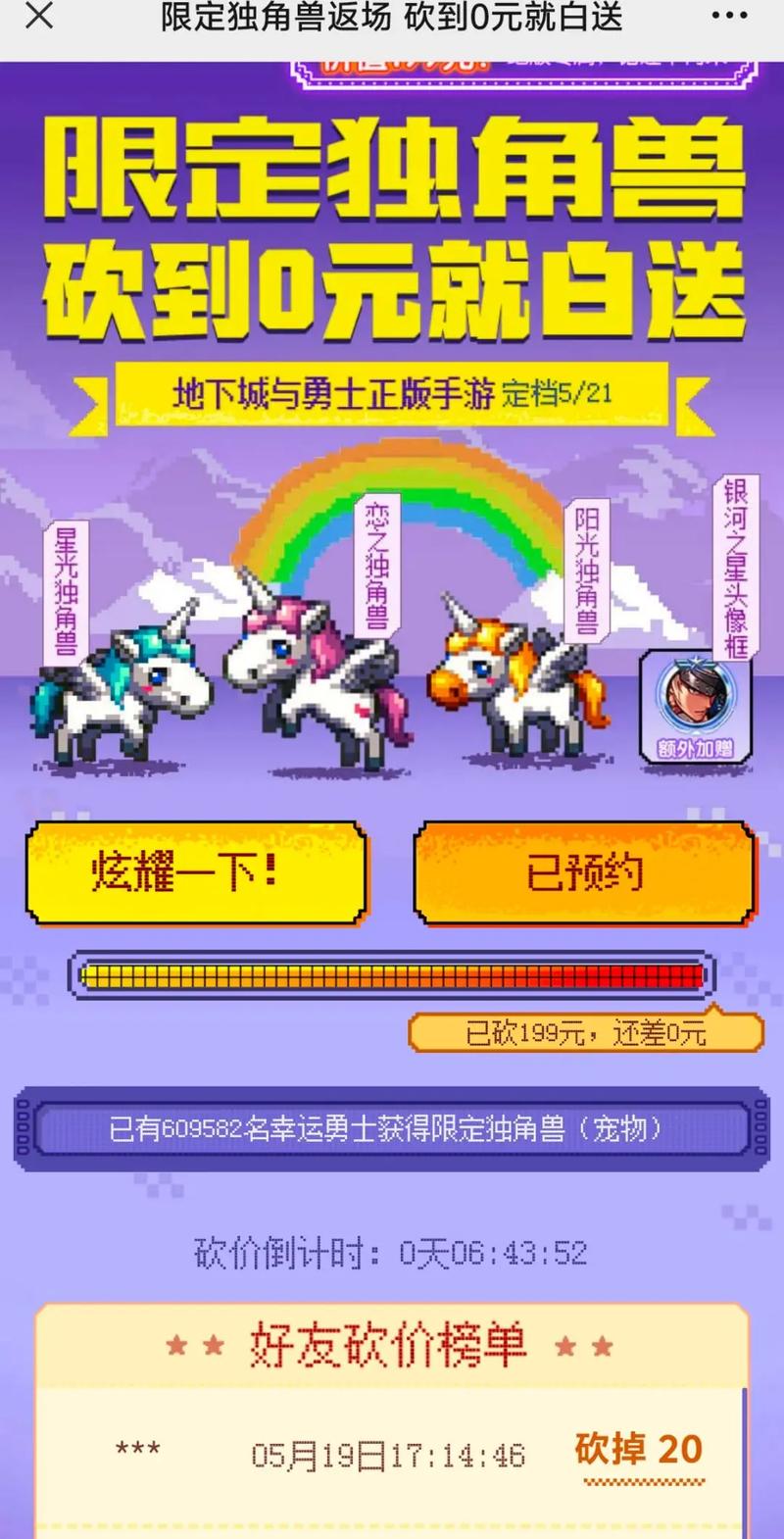 《DNF》手游星光独角兽获得方法
