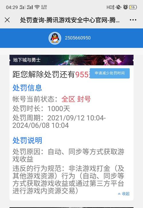 怎么查询DNF历史封号记录