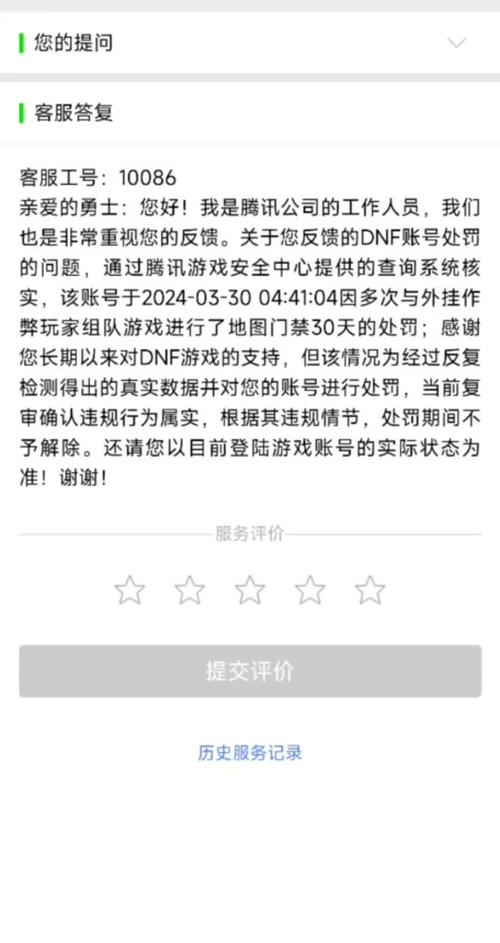 如何查询DNF账户是否被封号?