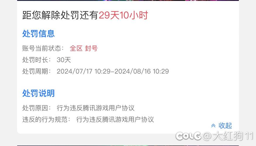 DNF封号查询