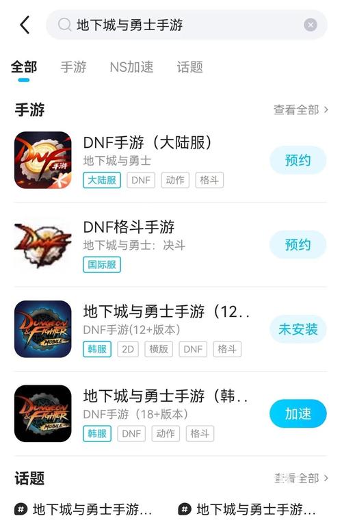 DNF加速器软件介绍