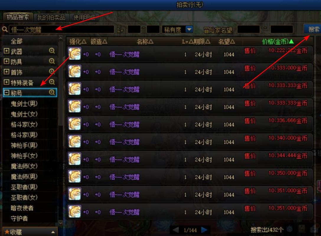 dnf都有什么称号