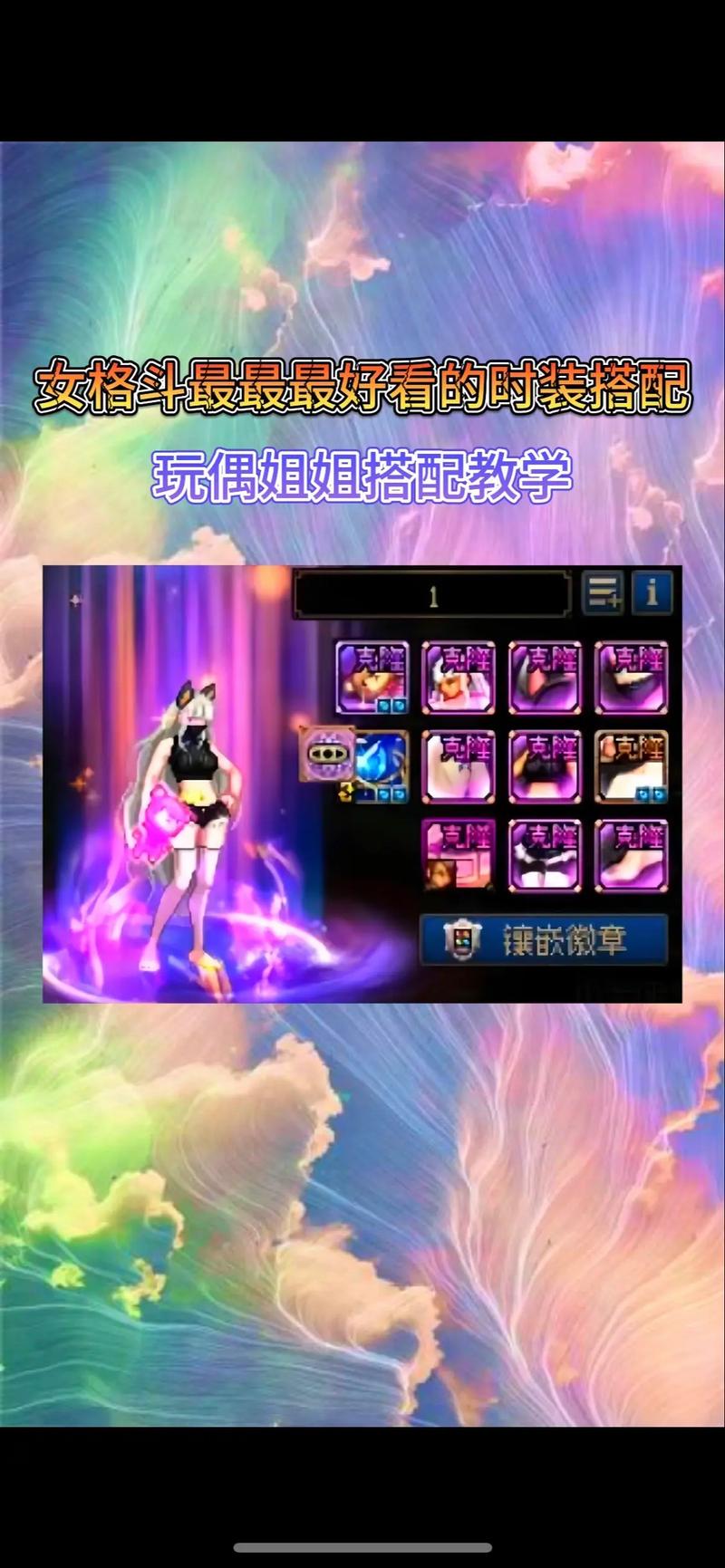 DNF女格斗家时装