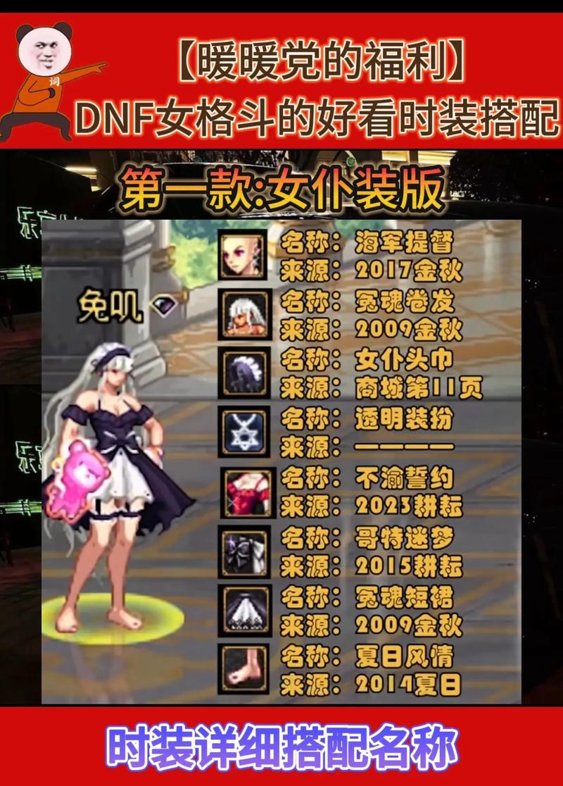 dnf格斗家好看的时装搭配
