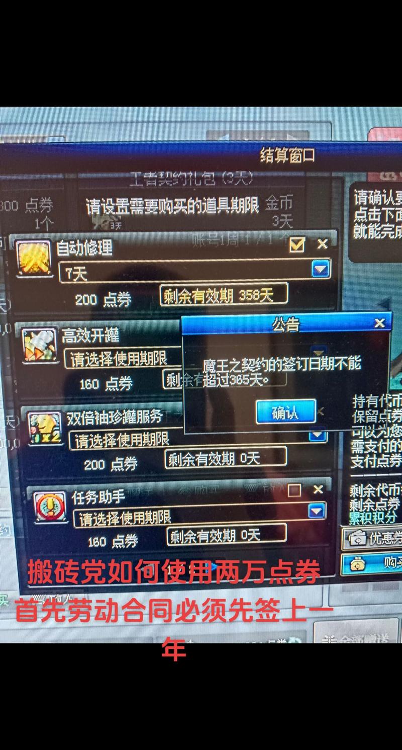 dnf魔王契约自动修理怎么用