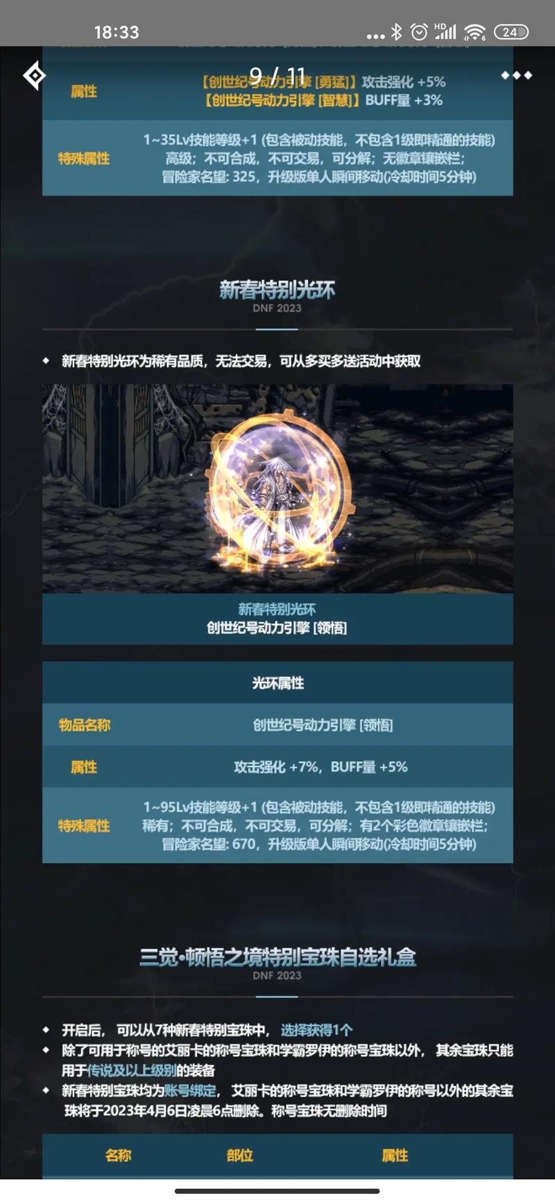 dnf这个是守护者预约的等级吗