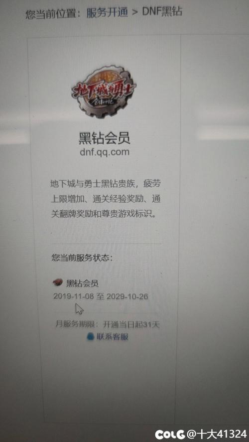 dnf黑钻官方网站,dnf黑钻官方网站到期查询