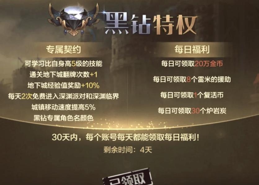 dnf黑钻免费领取网址2023一览