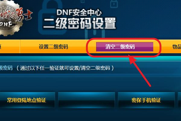 dnf2级密保怎么设置