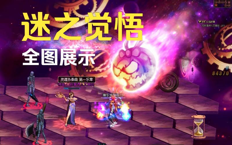 Dnf迷之觉悟任务?