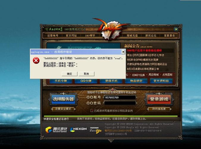 《QQ浏览器》DNF8月活动的相关介绍