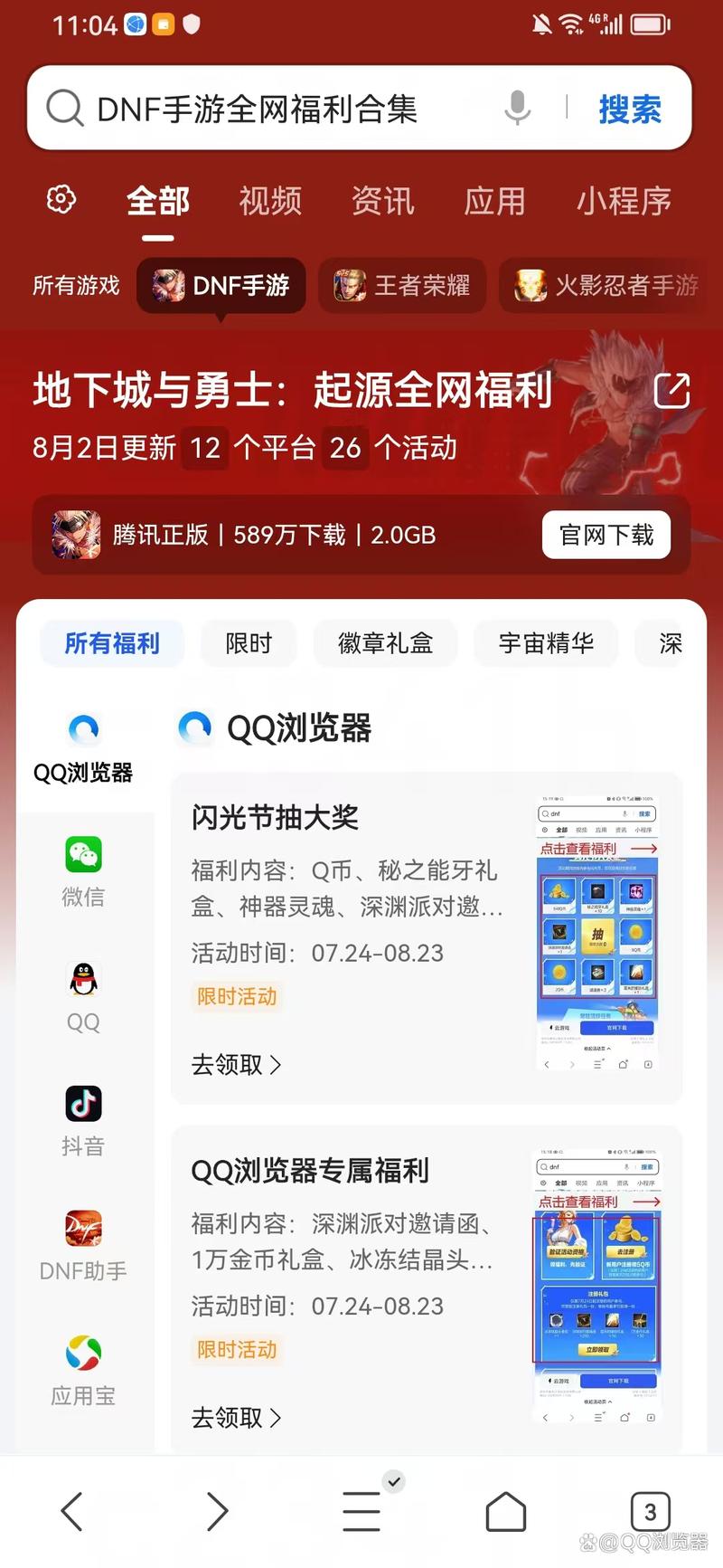 dnf9周年QQ浏览器礼包怎么领取