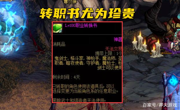 DNF转职书怎么获得_DNF免费转职书获得方法介绍