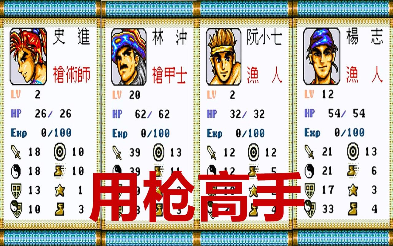 世嘉MD《水浒传》攻略