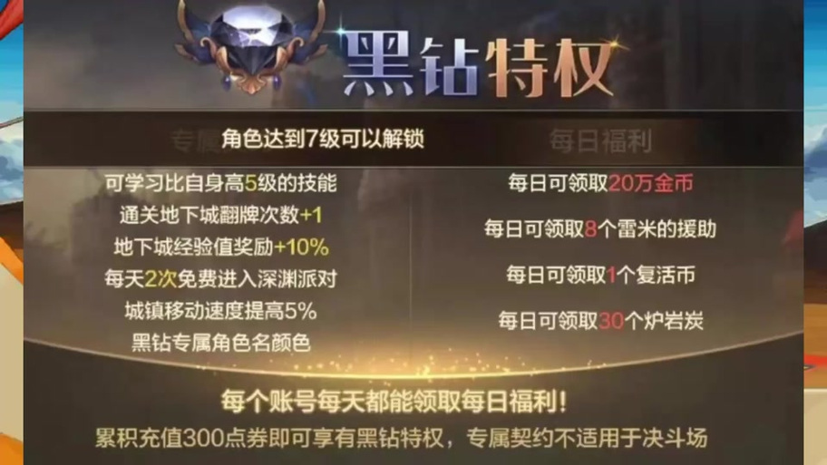 dnf黑钻有什么用能带来多少收益