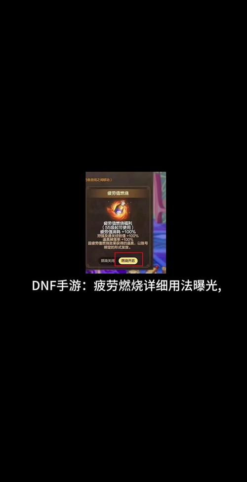 dnf疲劳蓄电池多少级