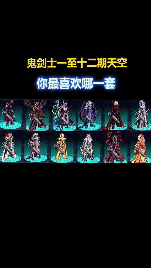 DNF国服所有天空套